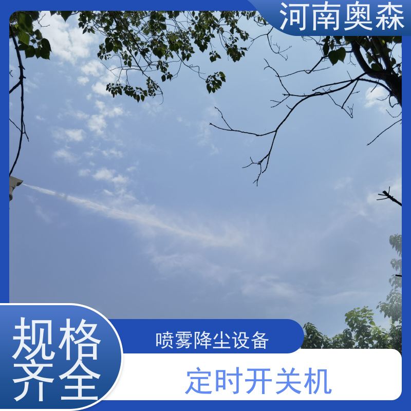 奥森 高压冷雾除尘 喷淋降尘 PLC智能控制 品质可信
