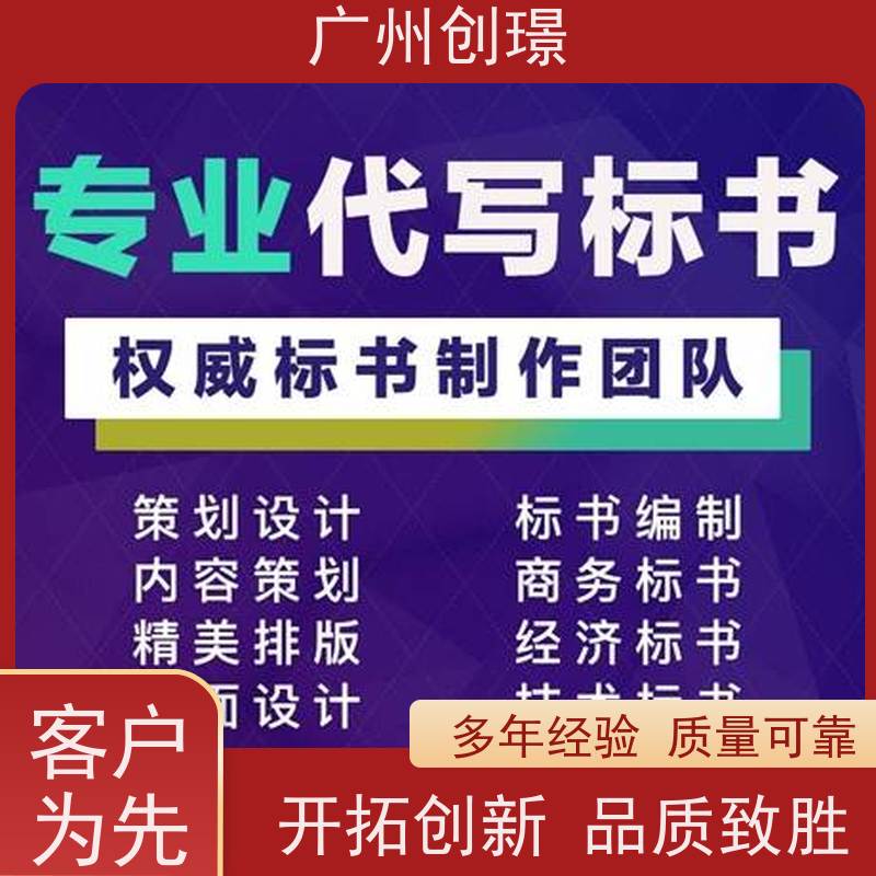 广州创璟 招投标资质 标书制作代理公司 怎么提高中标率 上门服务