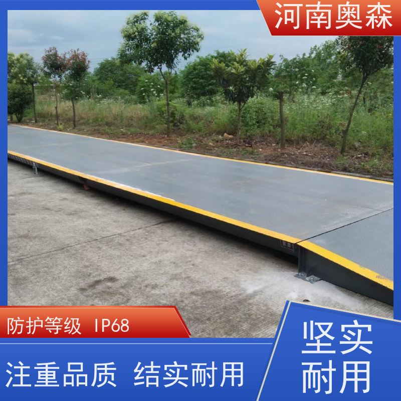 奥森 汽车衡 地磅厂家 U型梁结构 多种型号 按需选购