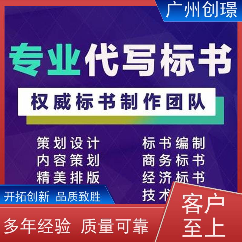 广州创璟 招投标资质 标书制作代理公司 公共资源交易中心 诚信合作