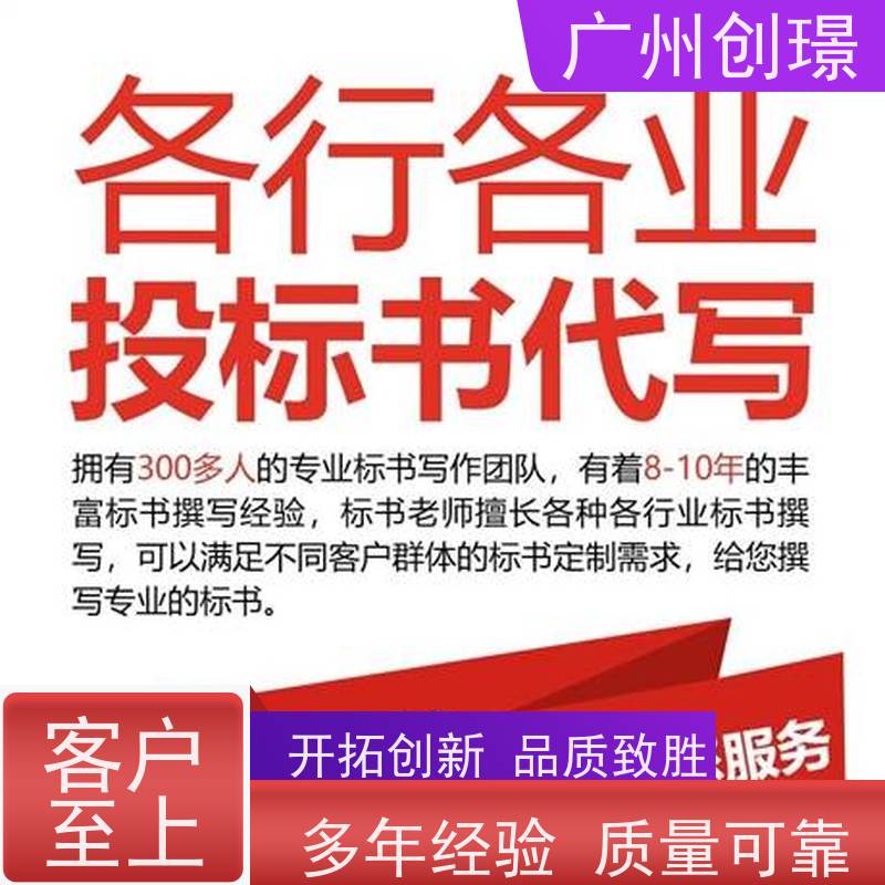 广州创璟 工程标书制作 怎么提高中标率 上门服务