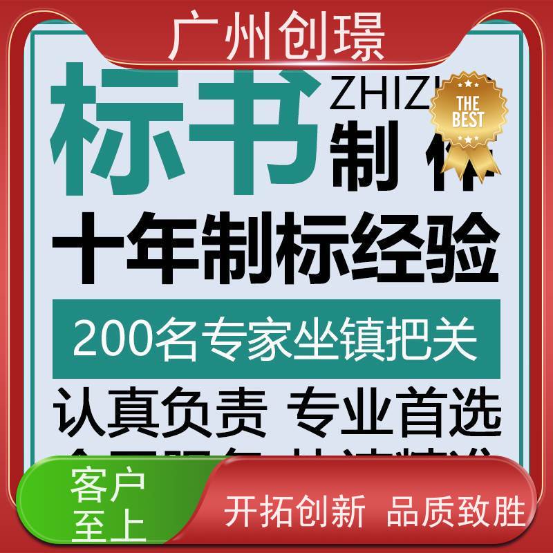广州创璟 招投标资质 标书公司 办理认证 售后无忧