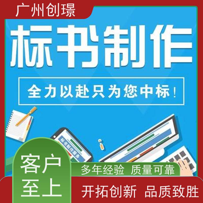 广州创璟 电子投标文件如何盖章 标书代做 认证体系办理 助您中标