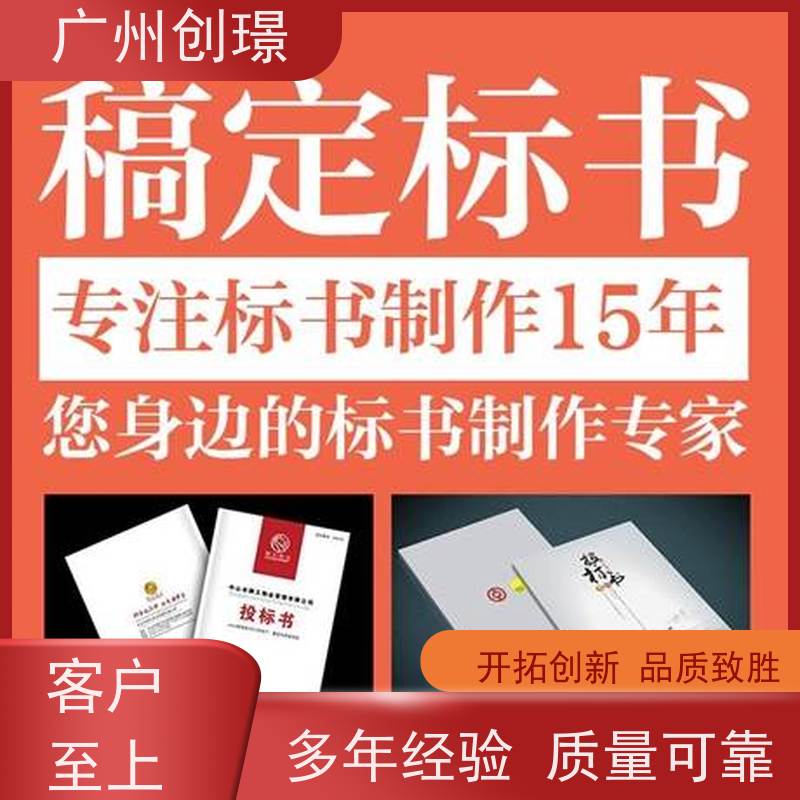 广州创璟 电子投标文件如何盖章 标书公司 认证体系办理 上门服务
