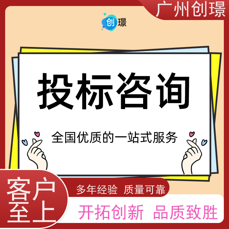 广州创璟 电子投标文件如何盖章 制作标书流程 助您中标