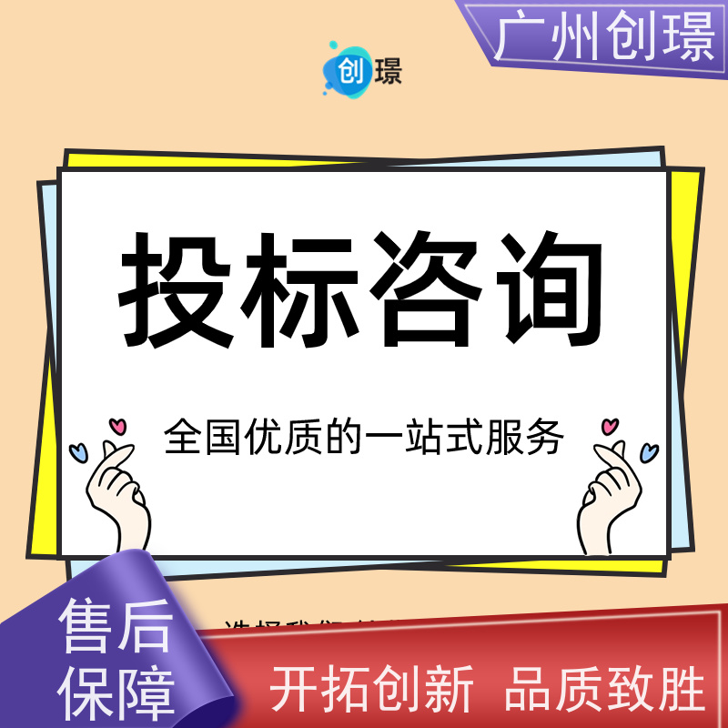 广州创璟 电子投标文件如何盖章 标书范本 公共资源交易中心 诚信合作