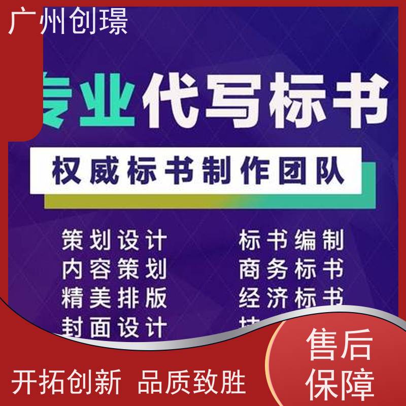 广州创璟 电子投标文件如何盖章 标书公司 办理认证 24H加急制作