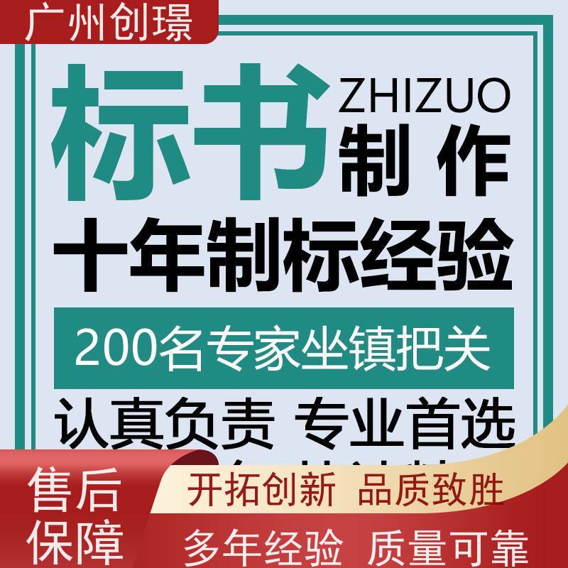 广州创璟 电子投标文件如何盖章 标书代做 全国可承接