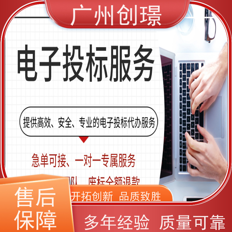 广州创璟 投标文件如何制作 标书公司 怎么提高中标率 售后无忧