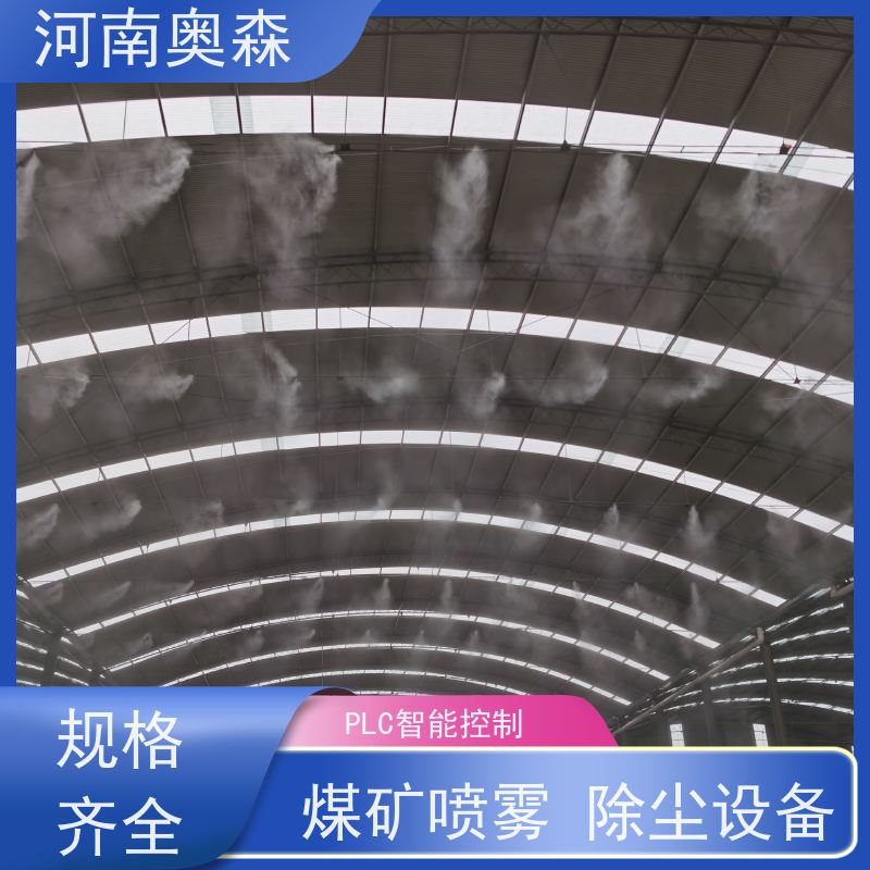 奥森 车间喷雾除尘 主机功率3-7.5KW 应用范围广