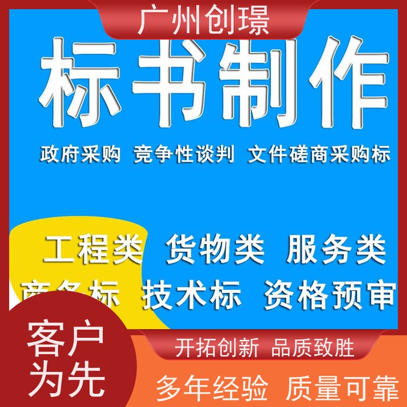 广州创璟 电子投标文件如何盖章 标书制作 认证体系办理 售后无忧