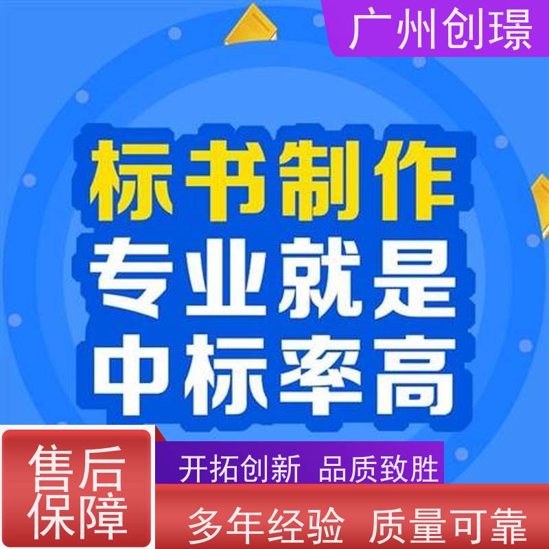 广州创璟 工程标书制作 公共资源交易中心 助您中标