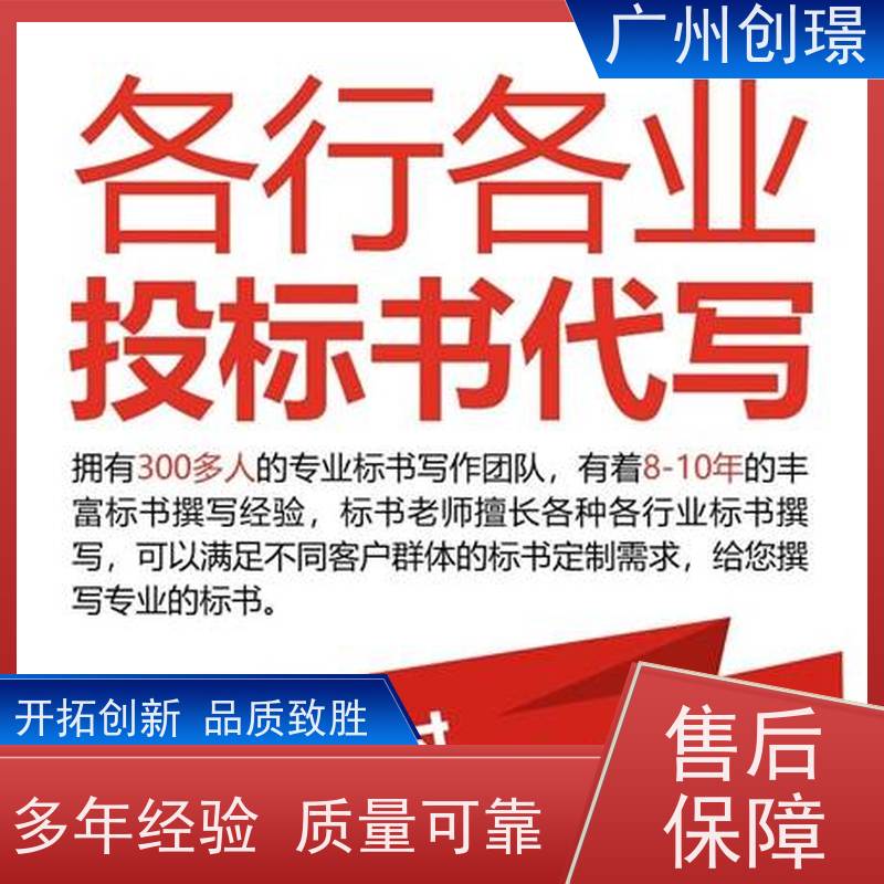 广州创璟 电子投标文件如何盖章 标书范本 认证体系办理 24H加急制作