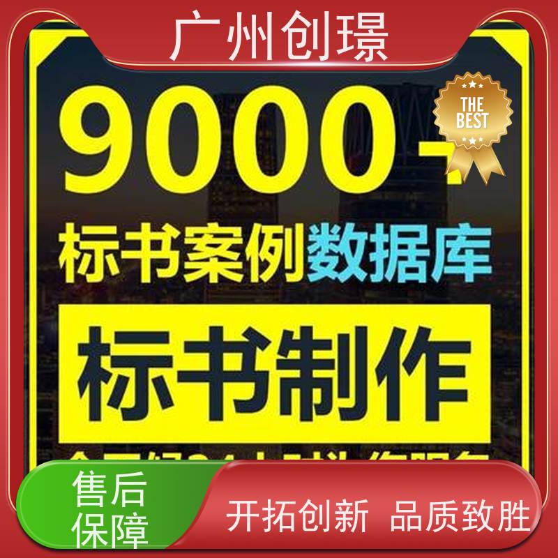 广州创璟 招投标资质 标书公司 公共资源交易中心 诚信合作