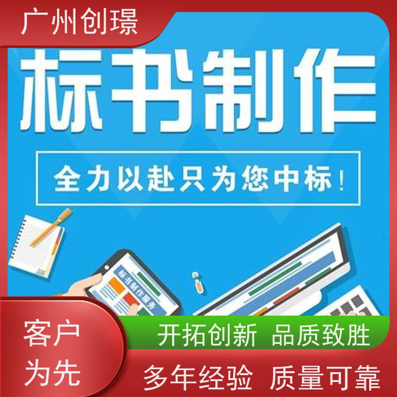 广州创璟 招投标资质 标书制作 怎么提高中标率 诚信合作