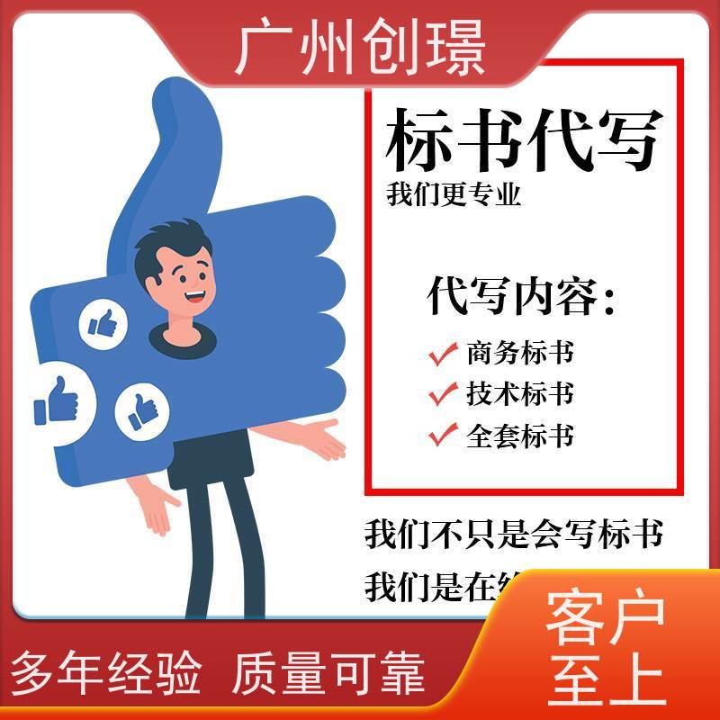 广州创璟 招投标资质 标书制作 怎么提高中标率 全国可承接