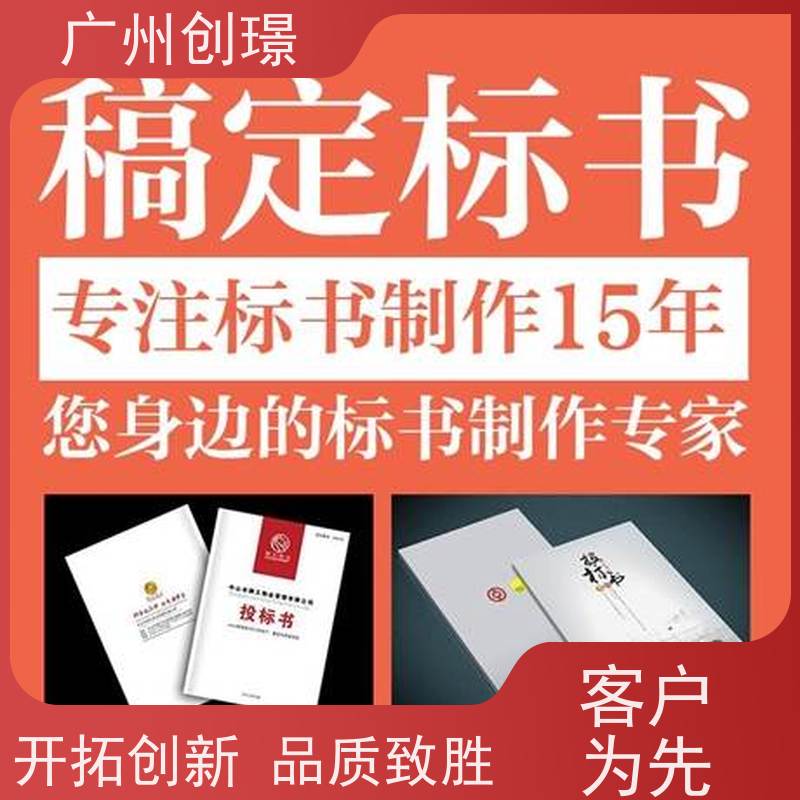 广州创璟 招投标资质 标书公司 怎么提高中标率 诚信合作