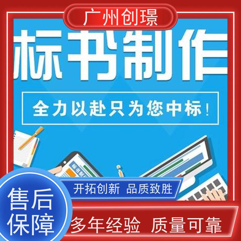 广州创璟 招投标资质 制作标书流程 办理认证 上门服务