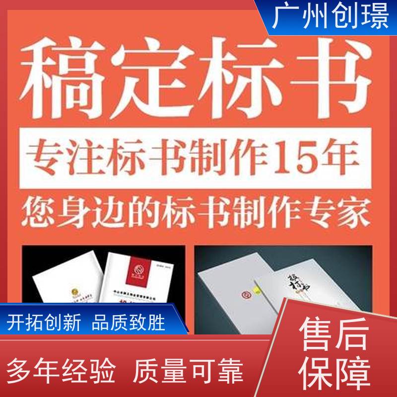 广州创璟 电子投标文件如何盖章 标书制作代理公司 办理认证 助您中标