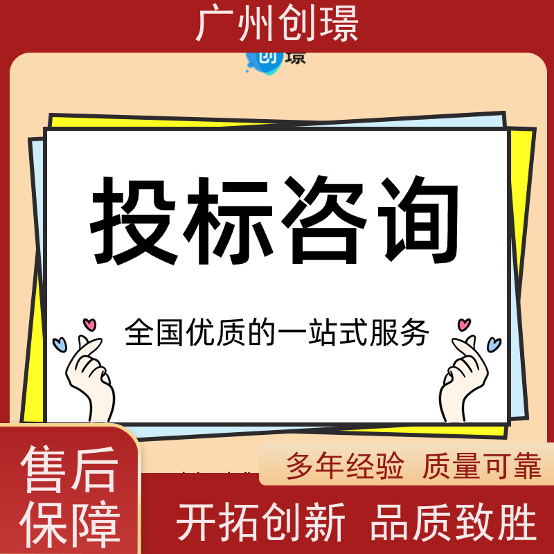 广州创璟 电子投标文件如何盖章 制作标书流程 办理认证 助您中标