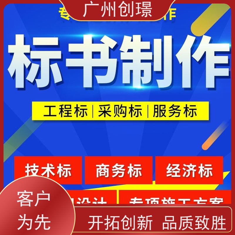 广州创璟 招投标资质 制作标书流程 公共资源交易中心 诚信合作