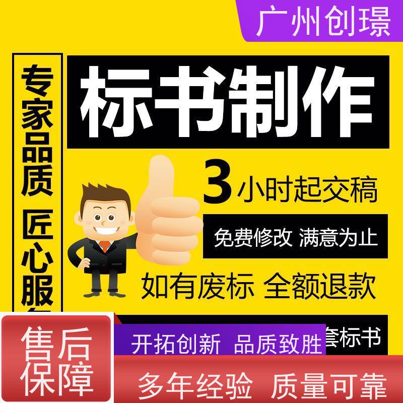 广州创璟 标书公司 公共资源交易中心 全国可承接