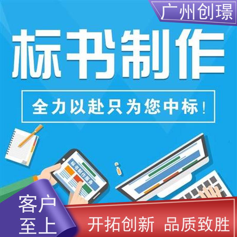 广州创璟 电子投标文件如何盖章 标书制作代理公司 售后无忧