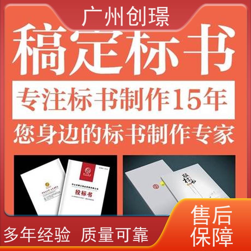 广州创璟 招投标资质 标书公司 公共资源交易中心 售后无忧