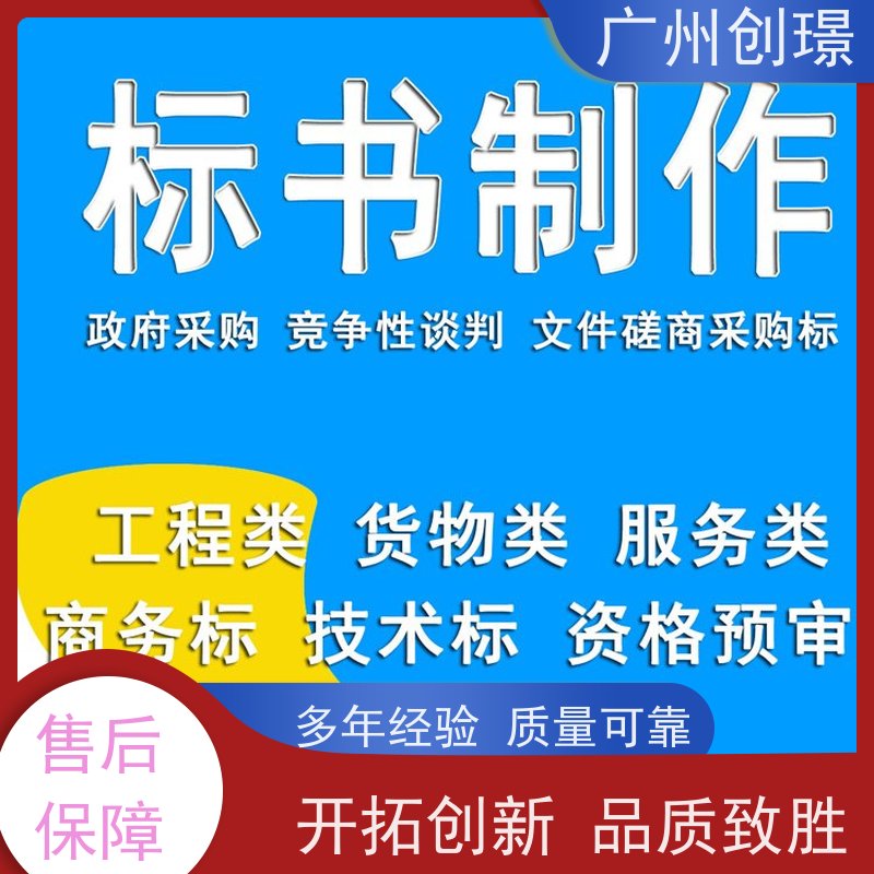 广州创璟 电子投标文件如何盖章 标书公司 助您中标