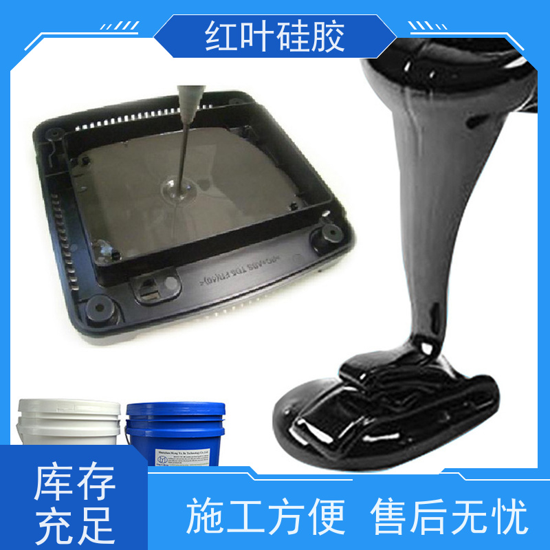 红叶硅胶 柔韧性/ 有机硅灌封胶 防水防潮耐老化 售后无忧 诚信经营