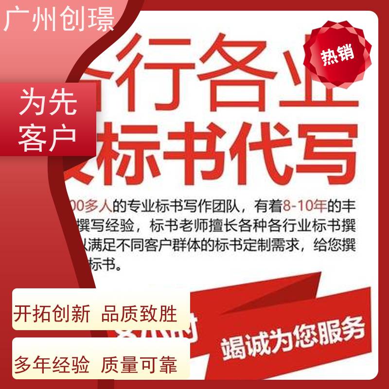 广州创璟 标书制作代理公司 怎么提高中标率 售后无忧