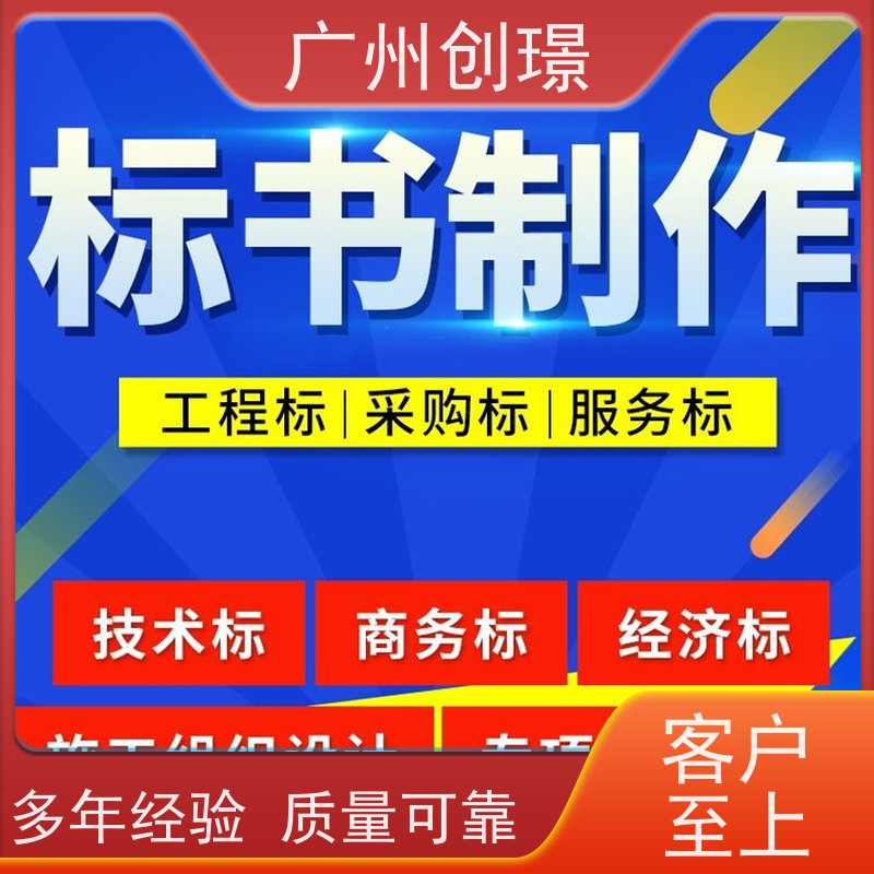 广州创璟 招投标资质 标书公司 公共资源交易中心 助您中标
