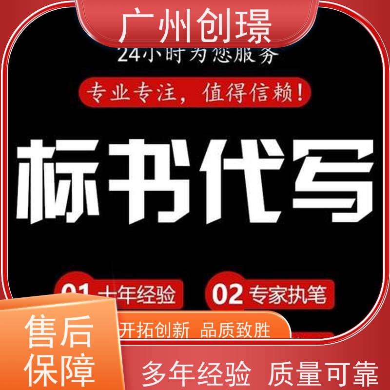 广州创璟 电子投标文件如何盖章 标书代做 公共资源交易中心 助您中标