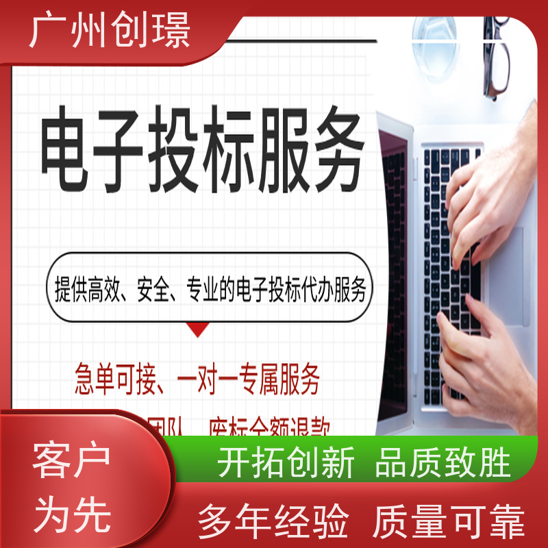 广州创璟 标书制作代理公司 认证体系办理 助您中标