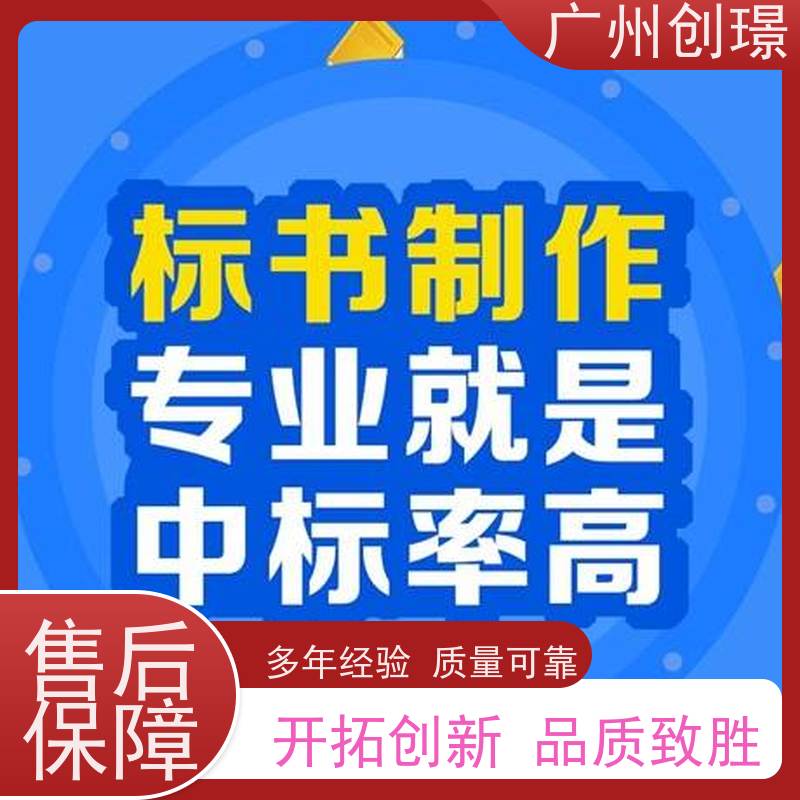 广州创璟 招投标资质 标书制作代理公司 助您中标