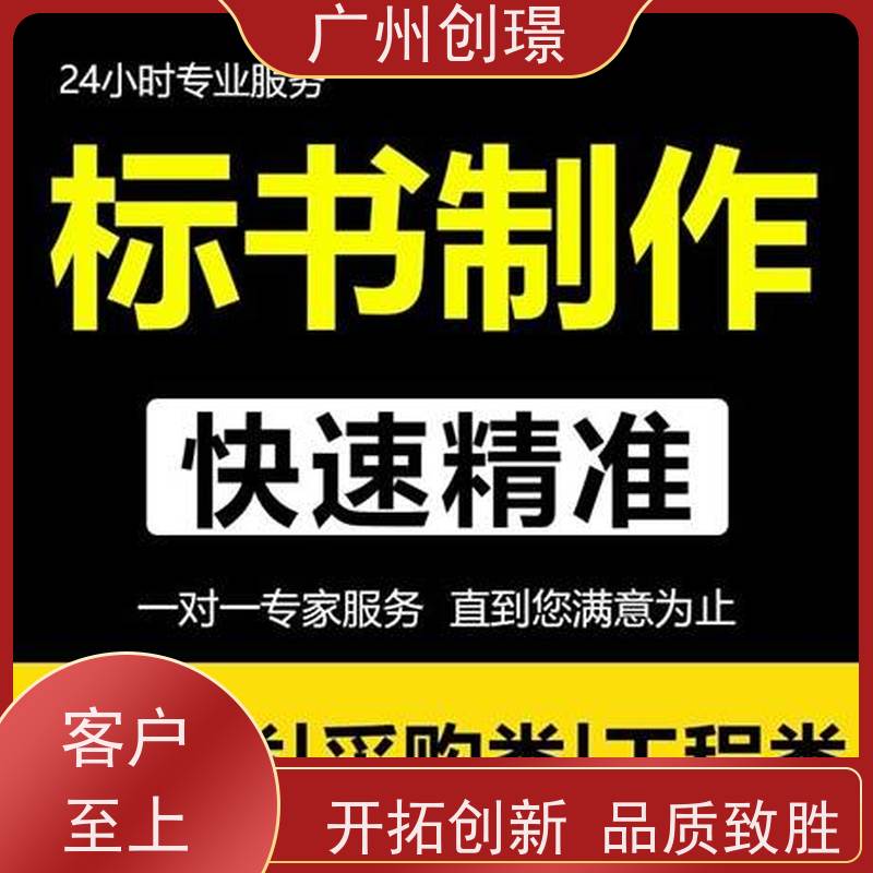 广州创璟 电子投标文件如何盖章 标书制作 公共资源交易中心 售后无忧