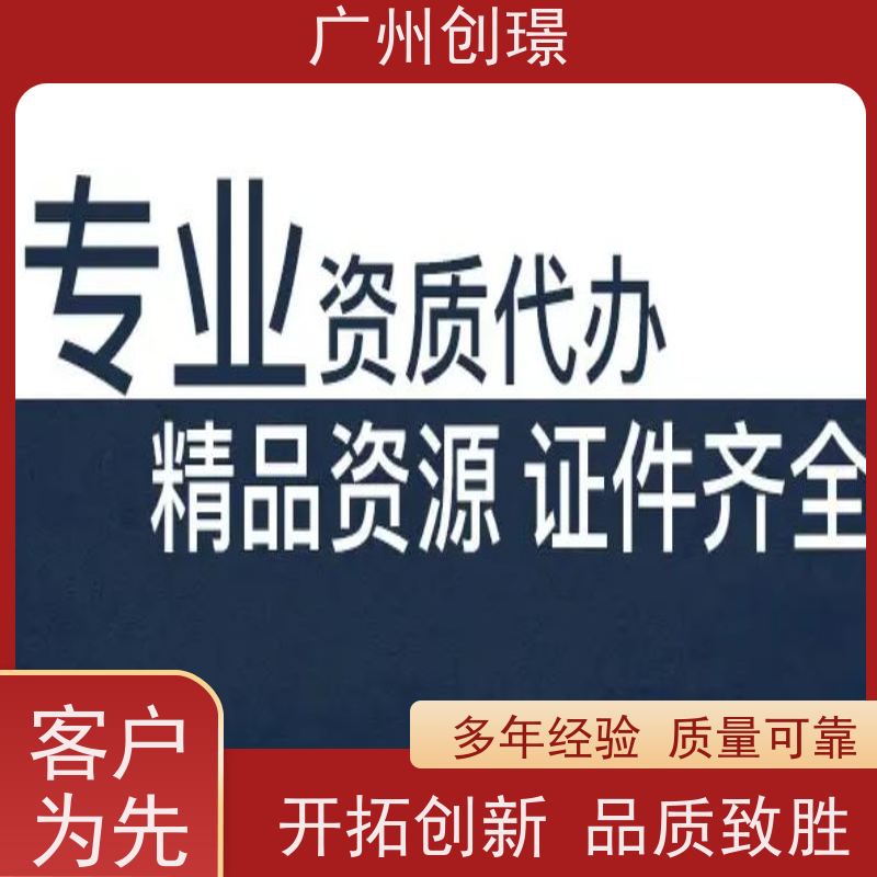 广州创璟 招投标资质 工程标书制作 办理认证 上门服务