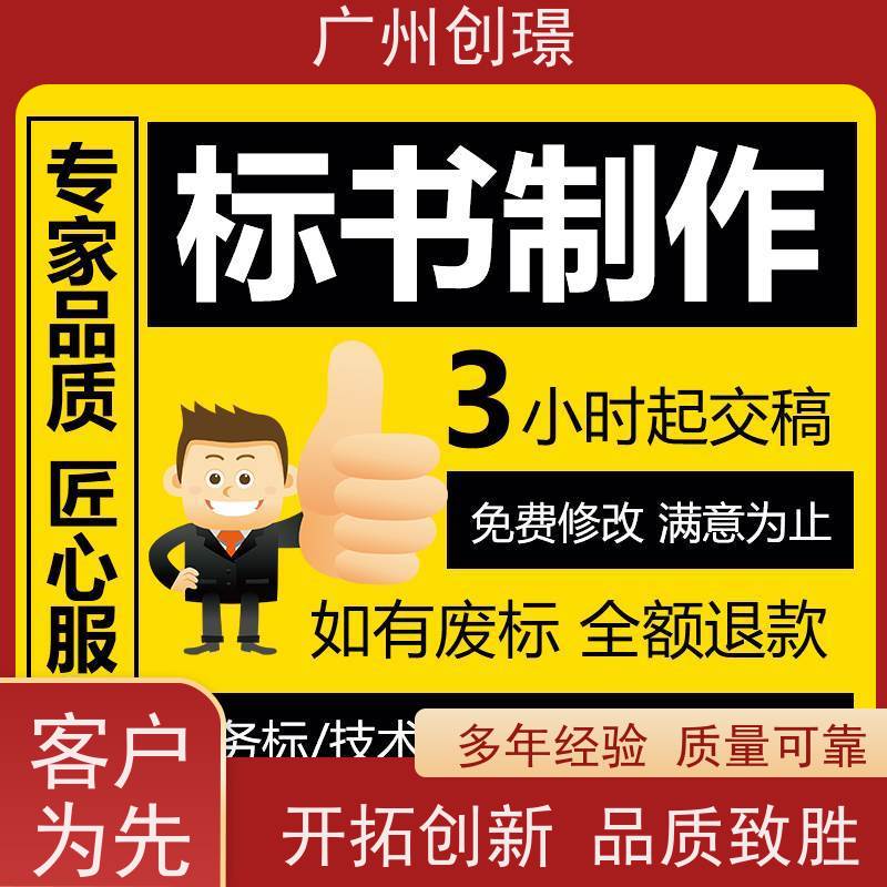 广州创璟 投标文件如何制作 标书公司 诚信合作
