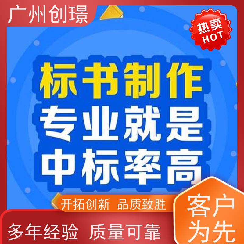 广州创璟 制作标书流程 认证体系办理 助您中标