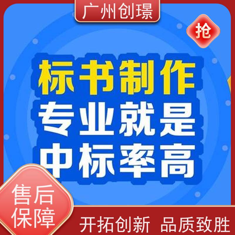 广州创璟 标书公司 公共资源交易中心 助您中标