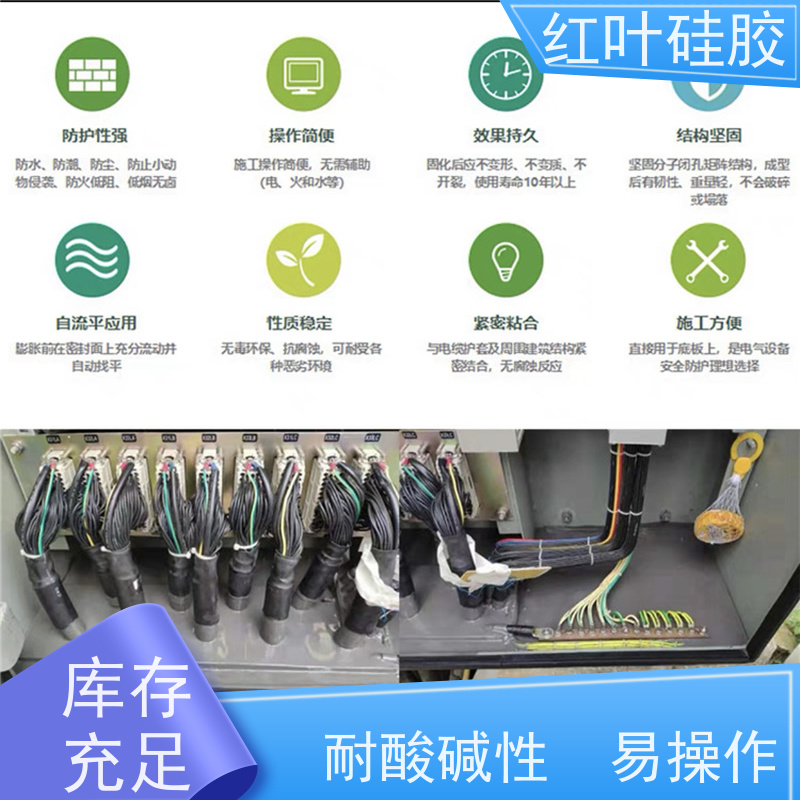 红叶硅胶 双组份混合MP防潮封堵剂 阻燃耐热 多规格可选 库存充足