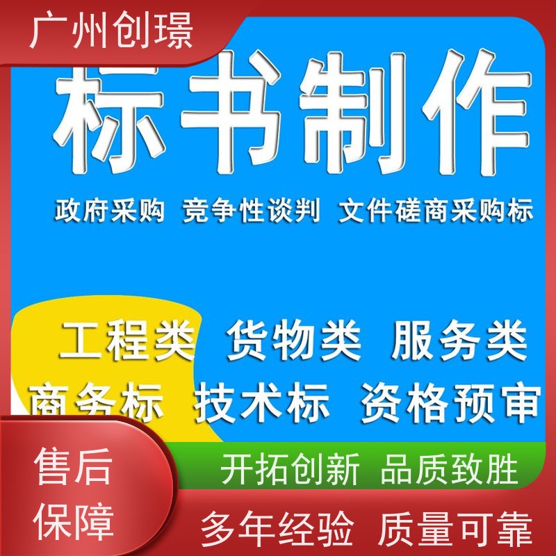 广州创璟 电子投标文件如何盖章 标书制作代理公司 办理认证 诚信合作