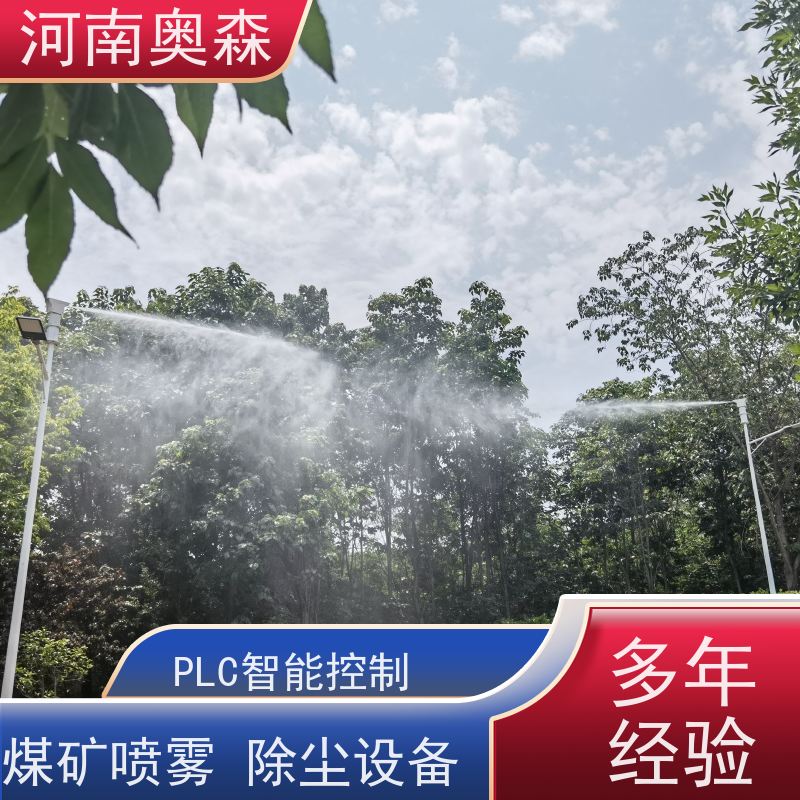 奥森 全国供应 高空除尘除霾系统 全自动智能化控制 按需选购