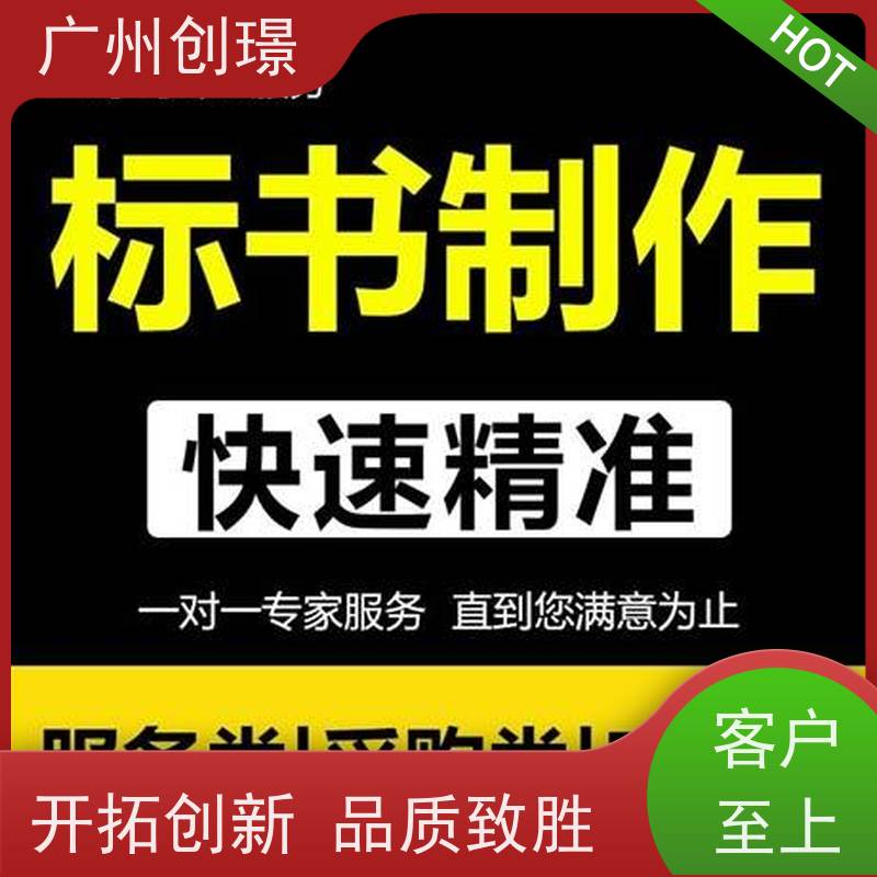 广州创璟 标书公司 公共资源交易中心 售后无忧