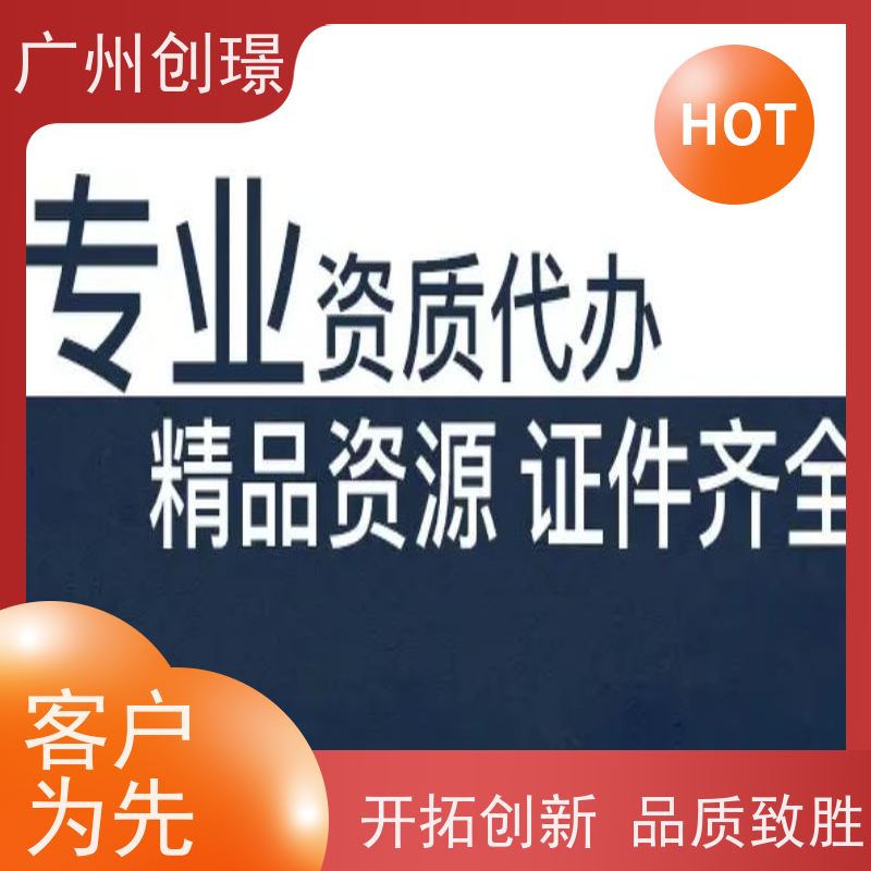 广州创璟 招投标资质 制作标书流程 办理认证 助您中标