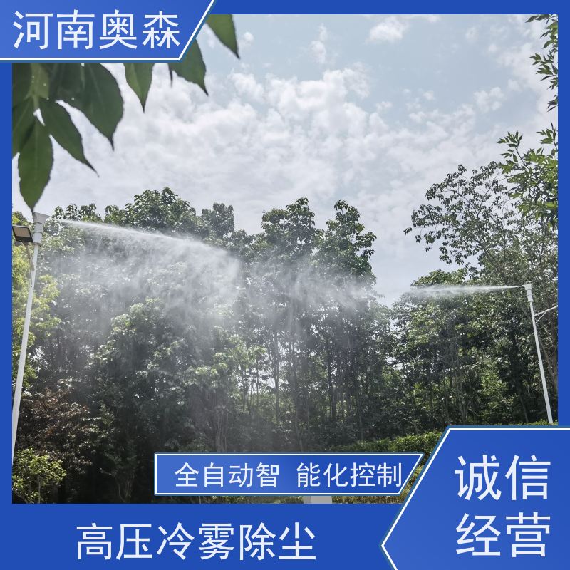 奥森 全国供应 双流体喷雾降尘 定时开关机 按需选购