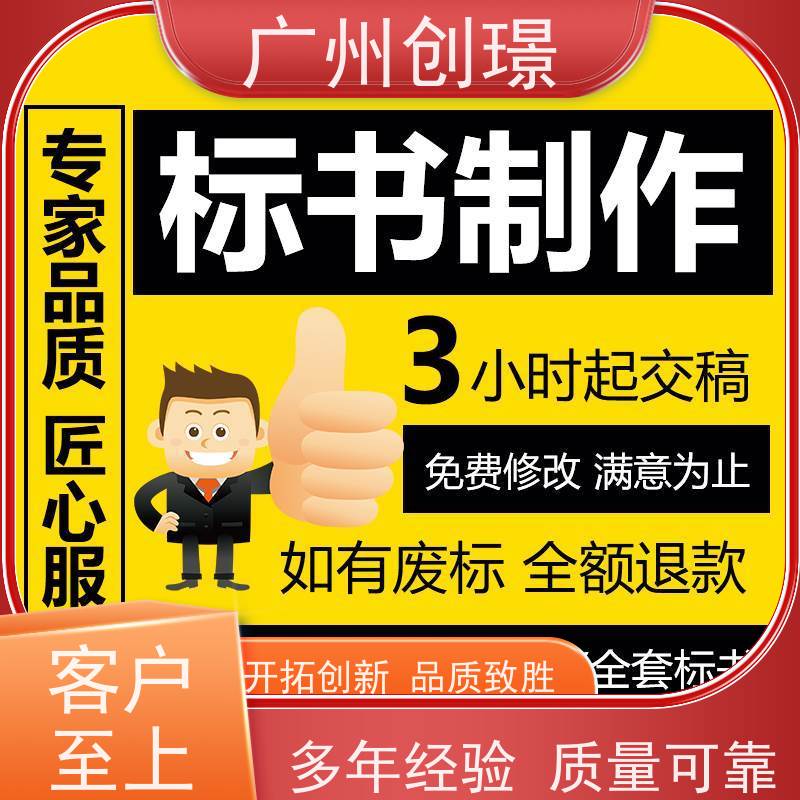 广州创璟 招投标资质 标书范本 认证体系办理 24H加急制作