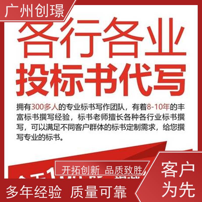 广州创璟 制作标书流程 公共资源交易中心 全国可承接