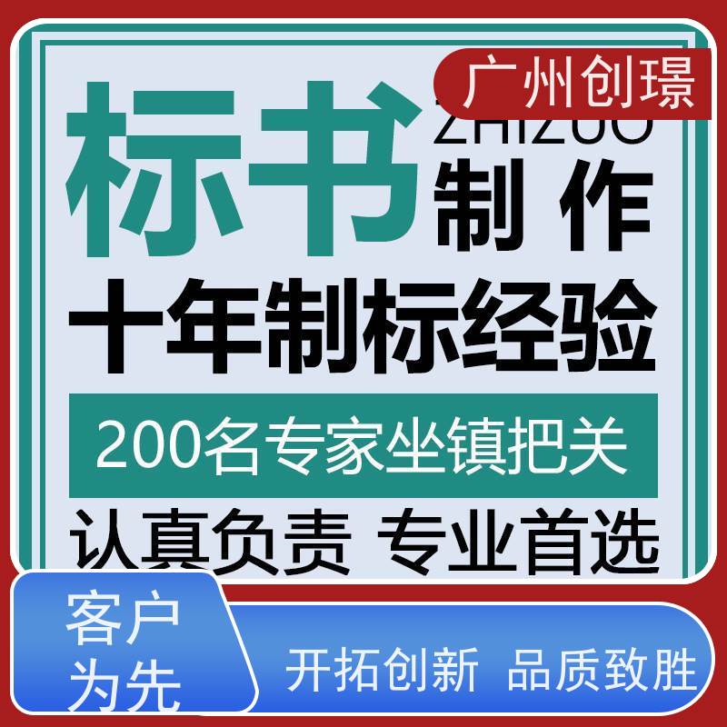 广州创璟 电子投标文件如何盖章 标书公司 上门服务