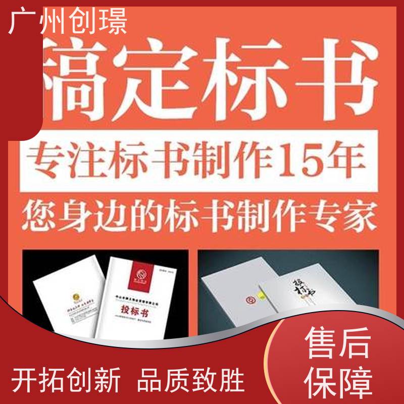 广州创璟 电子投标文件如何盖章 制作标书流程 上门服务